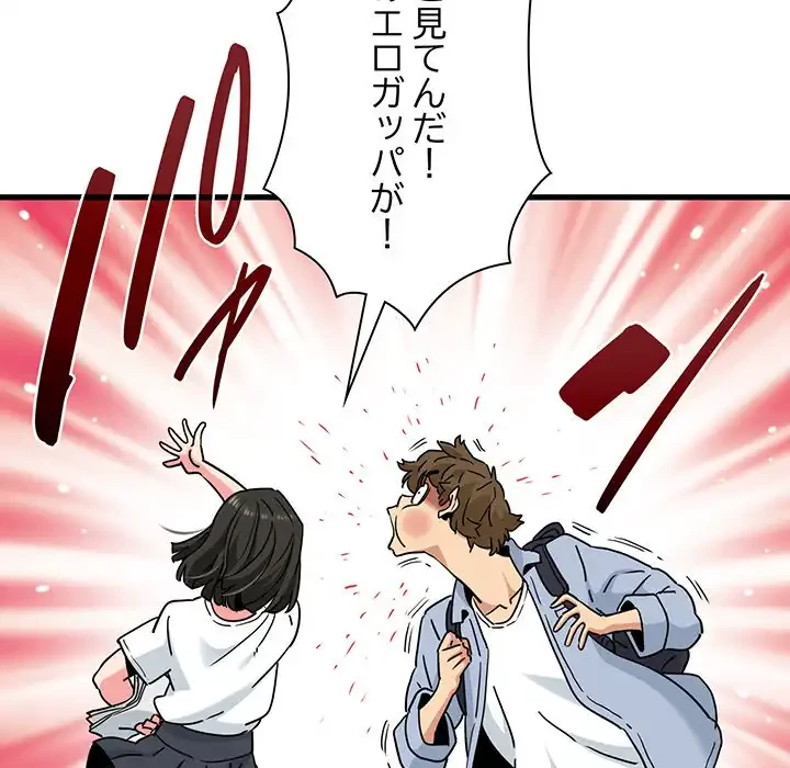 コインを揺らせば 第67話 - 49