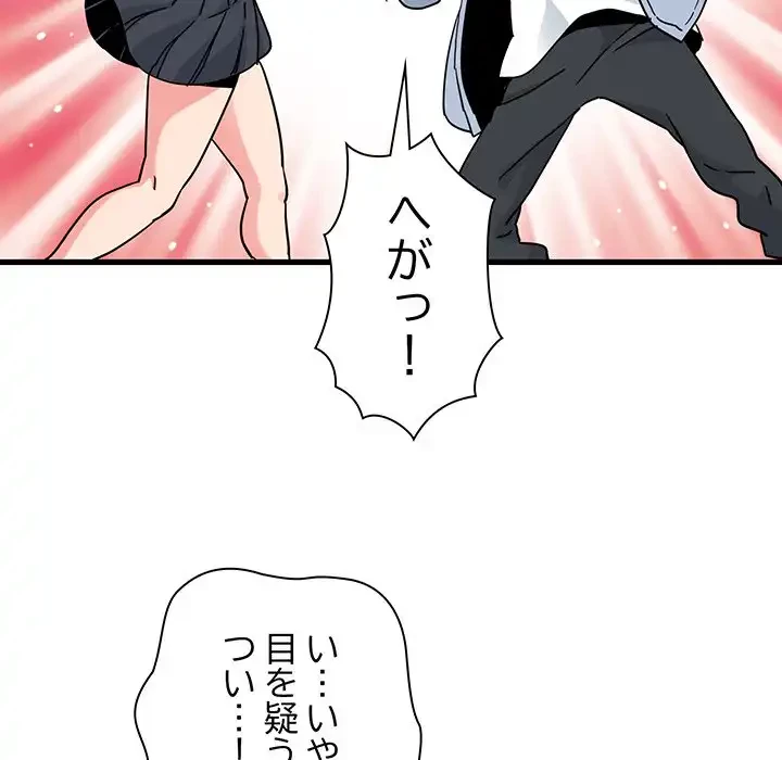 コインを揺らせば 第67話 - 50