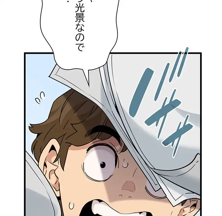 コインを揺らせば 第67話 - 51