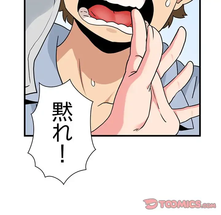 コインを揺らせば 第67話 - 52