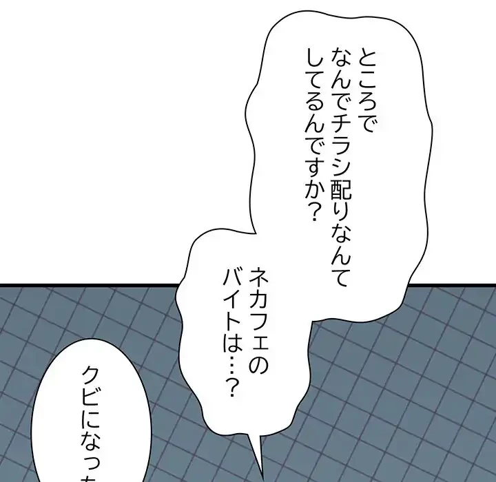 コインを揺らせば 第67話 - 53