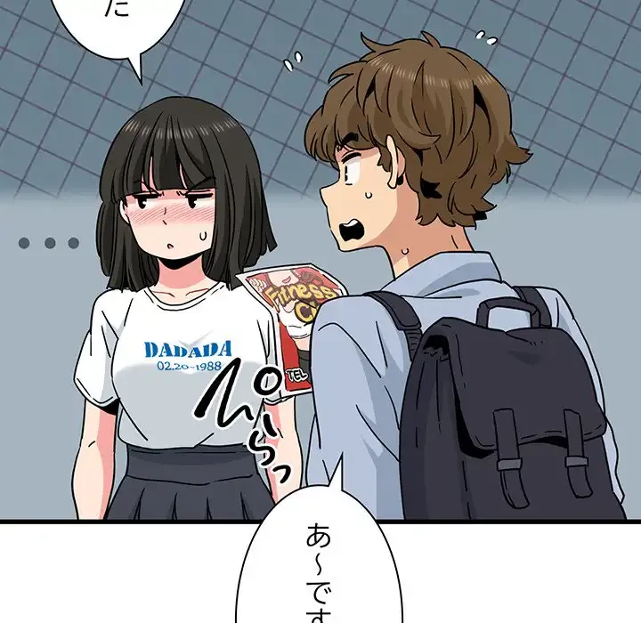 コインを揺らせば 第67話 - 54