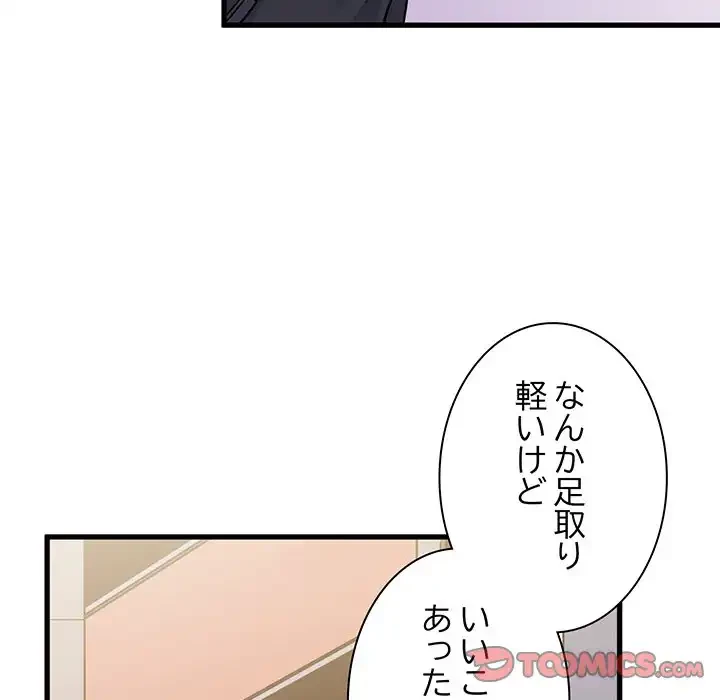 コインを揺らせば 第67話 - 60