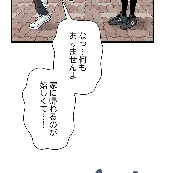 コインを揺らせば 第67話 - 62