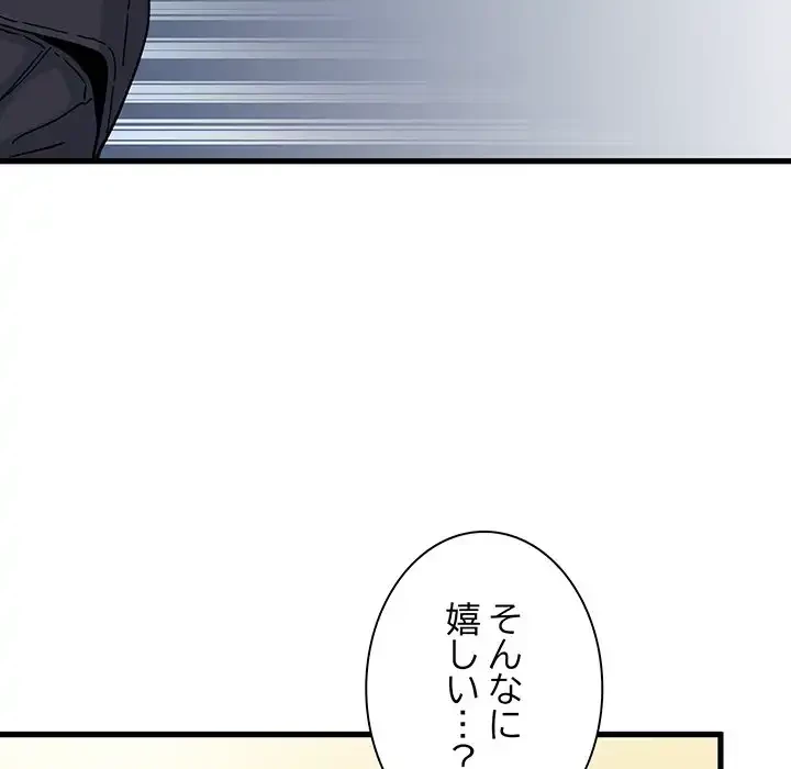 コインを揺らせば 第67話 - 64