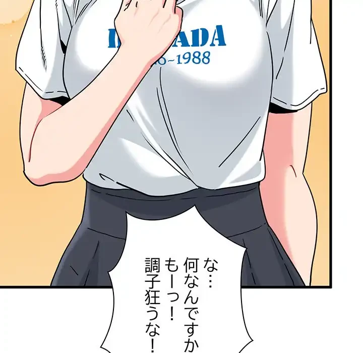 コインを揺らせば 第67話 - 66