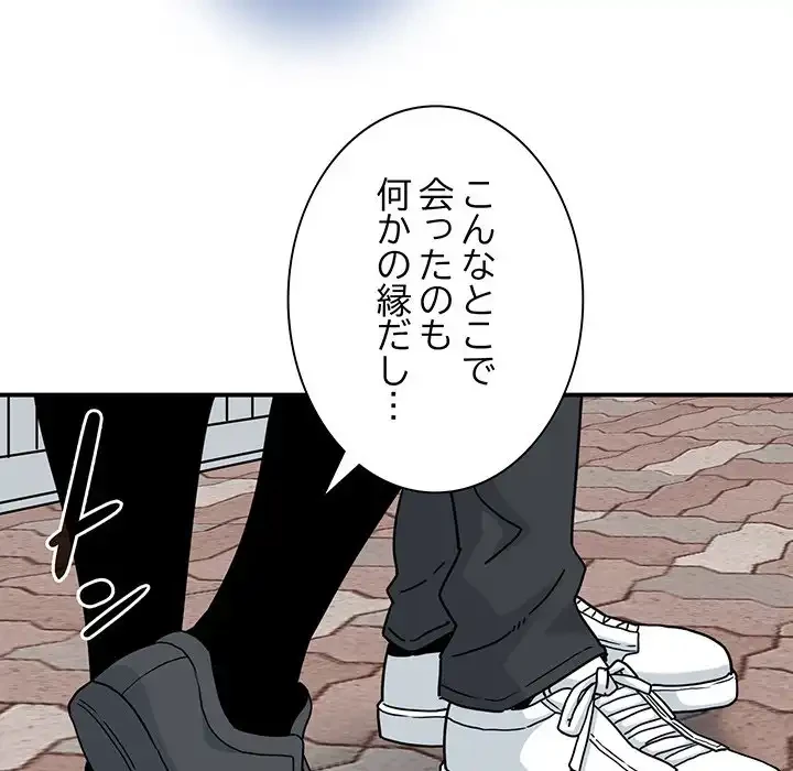 コインを揺らせば 第67話 - 70