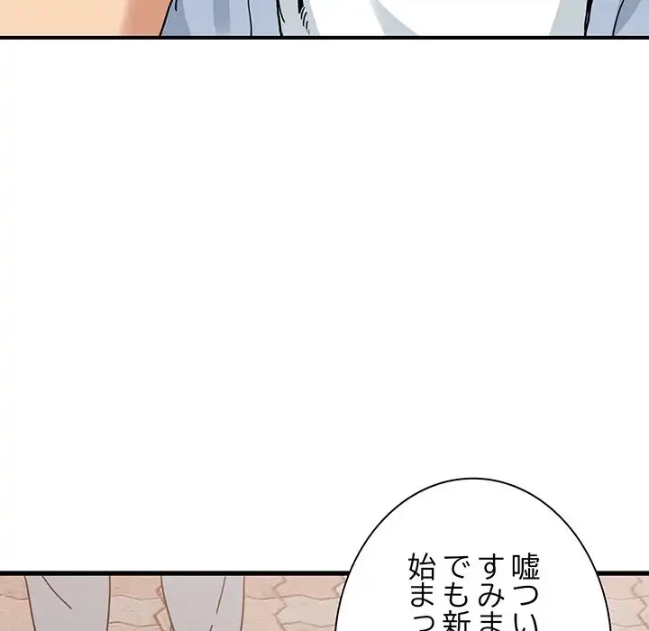 コインを揺らせば 第67話 - 81