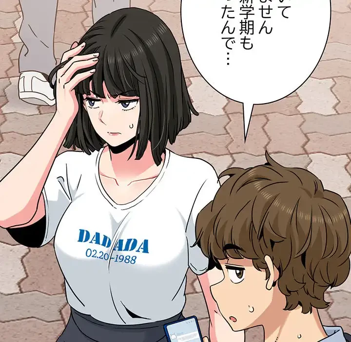 コインを揺らせば 第67話 - 82