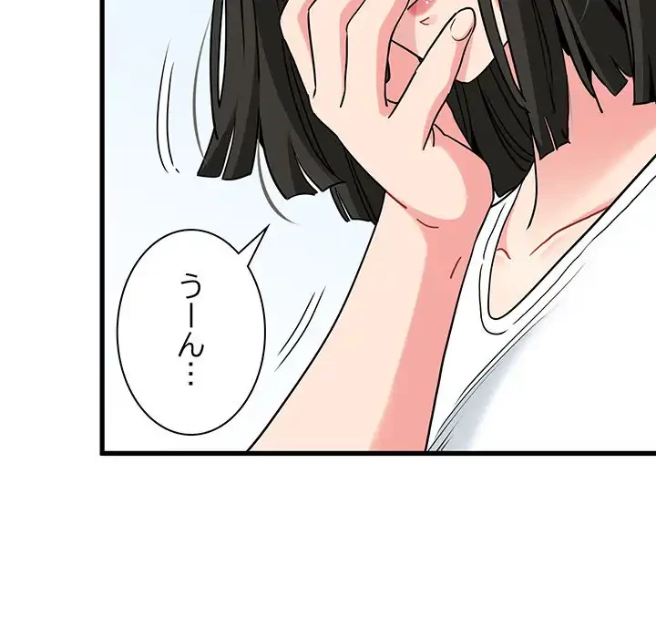コインを揺らせば 第67話 - 85
