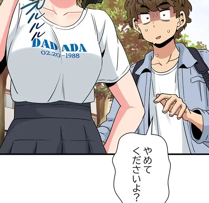 コインを揺らせば 第67話 - 87