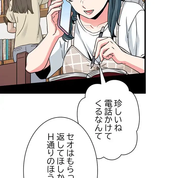 コインを揺らせば 第67話 - 90