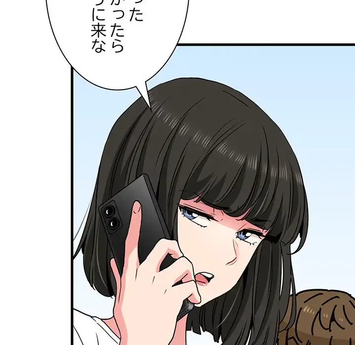 コインを揺らせば 第67話 - 91