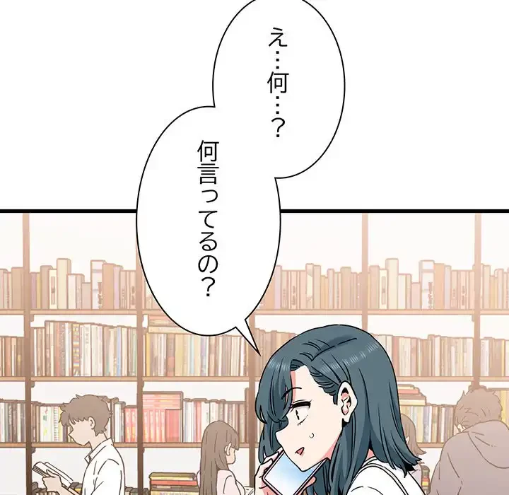 コインを揺らせば 第67話 - 93