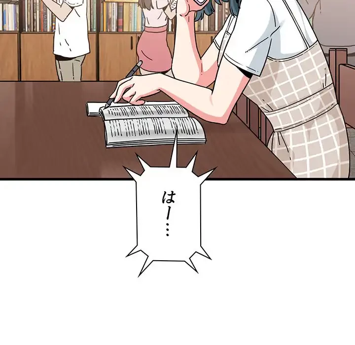 コインを揺らせば 第67話 - 94