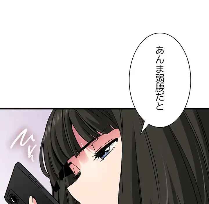 コインを揺らせば 第67話 - 95