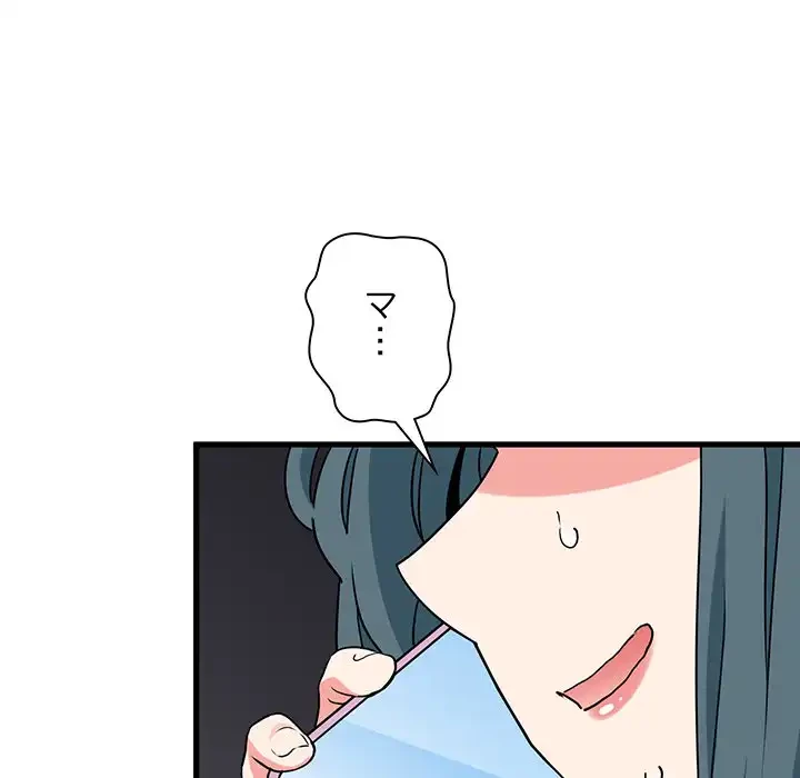 コインを揺らせば 第67話 - 98