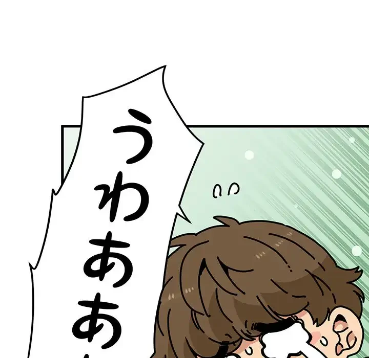 コインを揺らせば 第67話 - 103