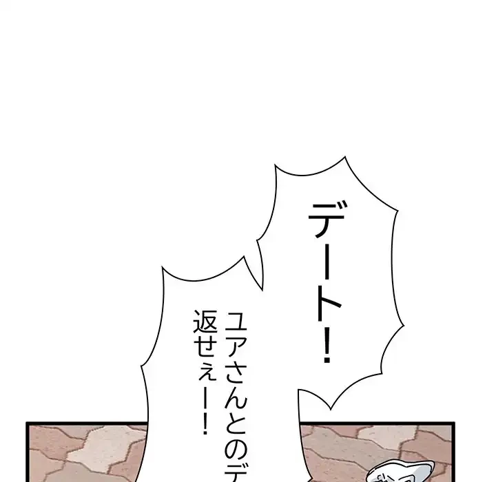 コインを揺らせば 第67話 - 105