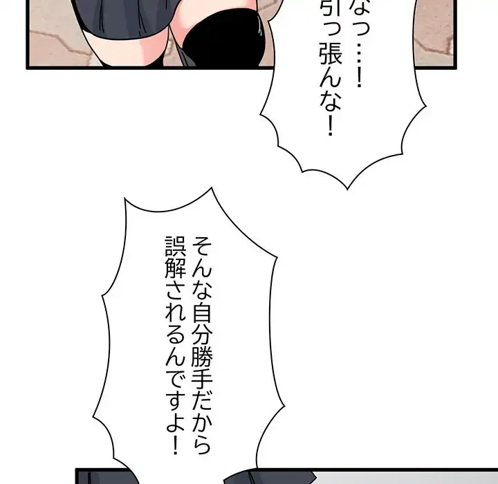 コインを揺らせば 第67話 - 107