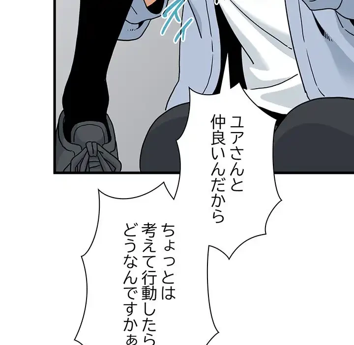 コインを揺らせば 第67話 - 109