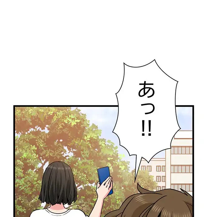 コインを揺らせば 第67話 - 112