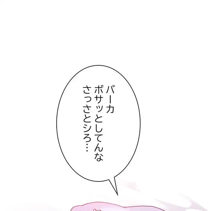 コインを揺らせば 第67話 - 119