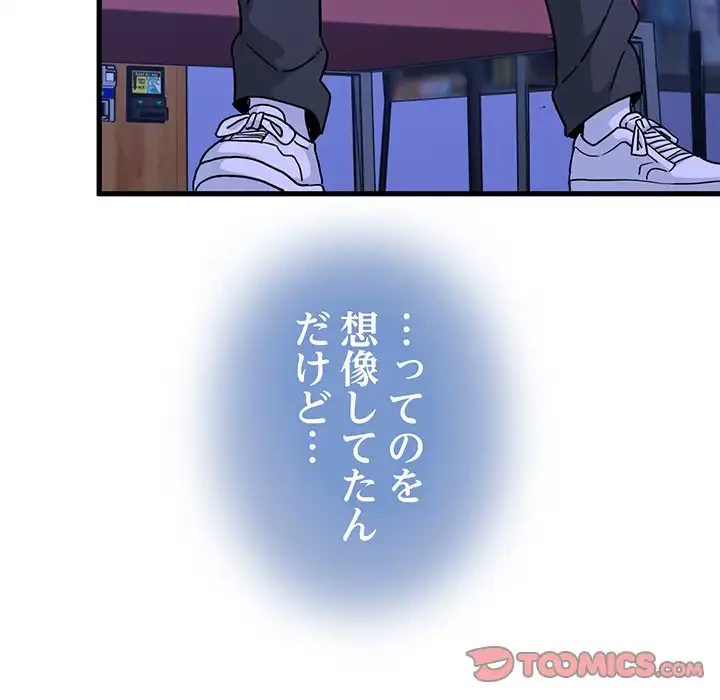 コインを揺らせば 第67話 - 124