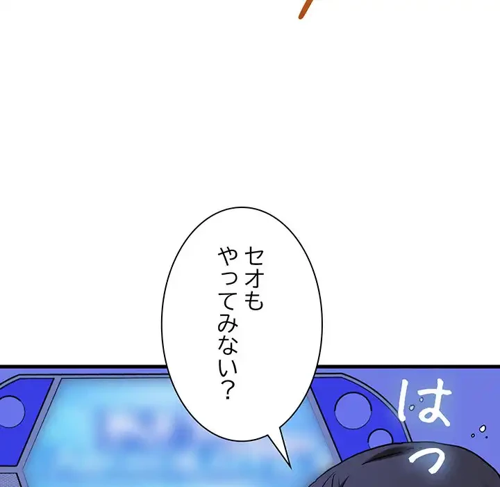 コインを揺らせば 第67話 - 129