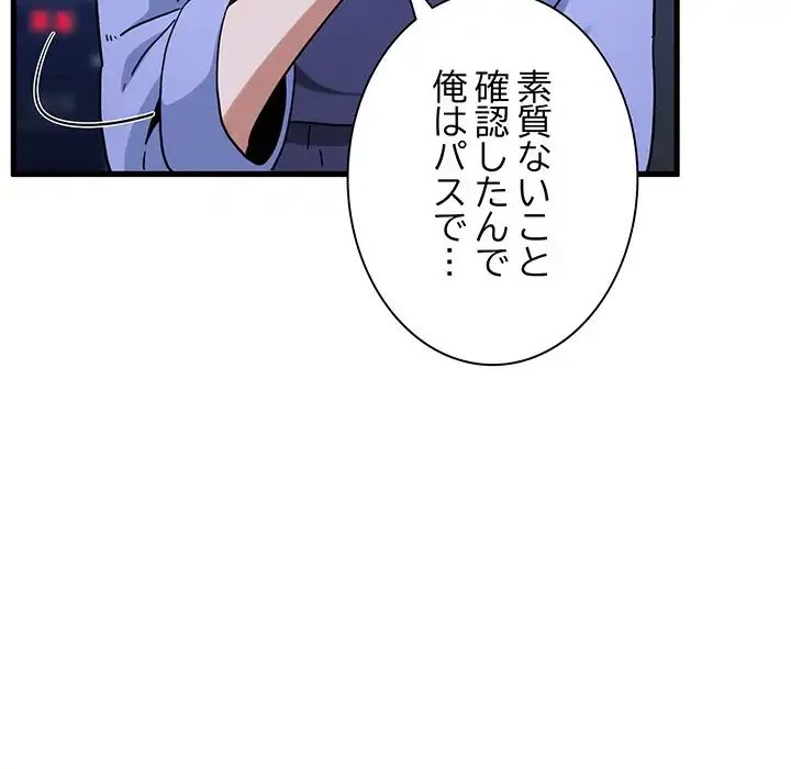 コインを揺らせば 第67話 - 133