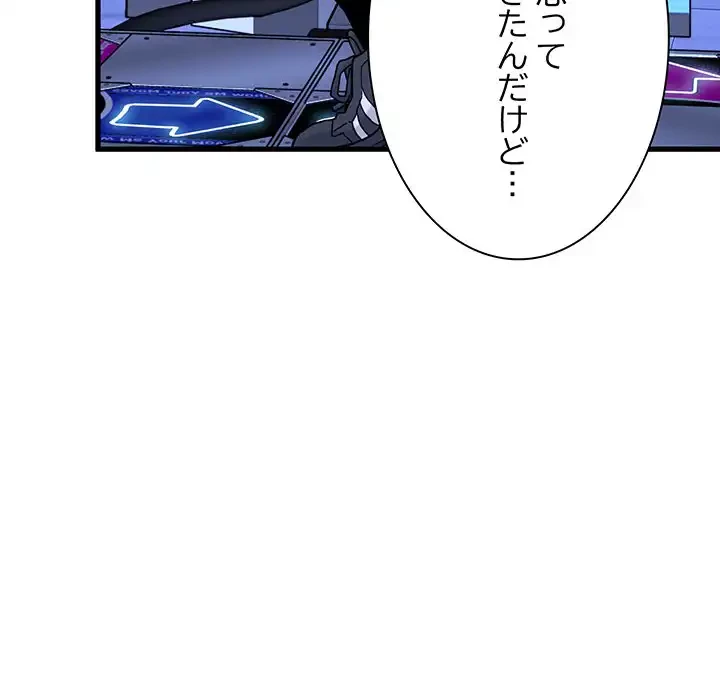 コインを揺らせば 第67話 - 136