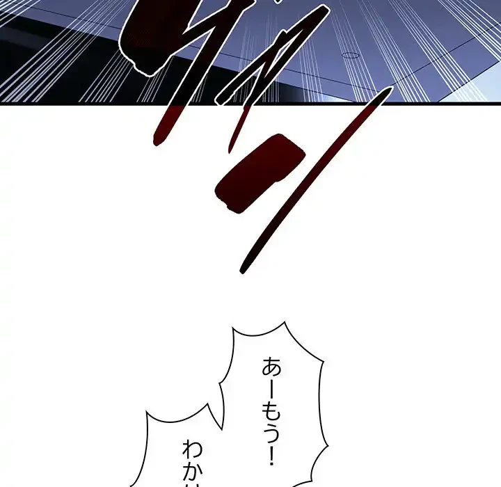 コインを揺らせば 第67話 - 138