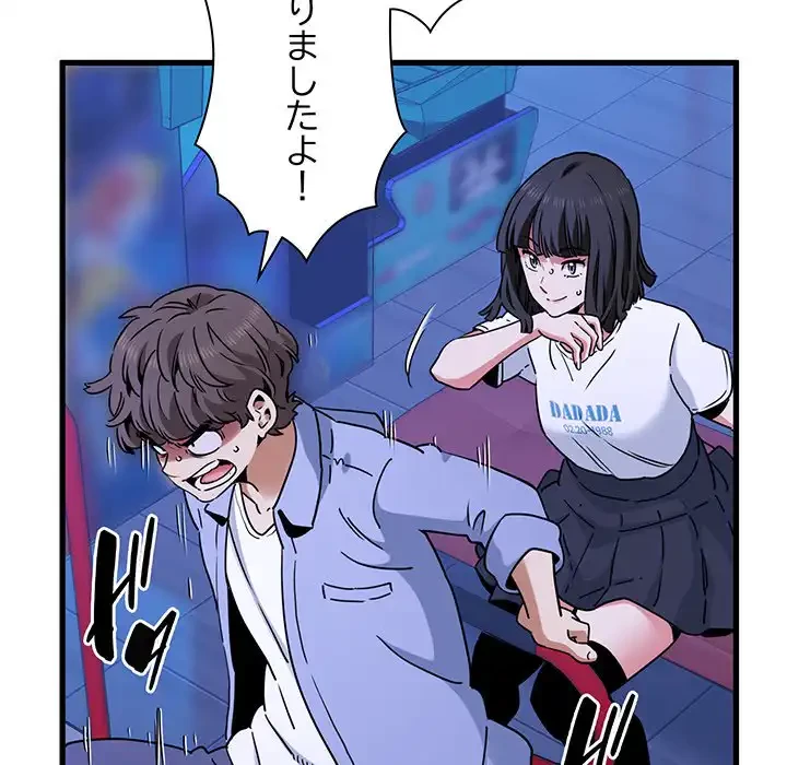 コインを揺らせば 第67話 - 139