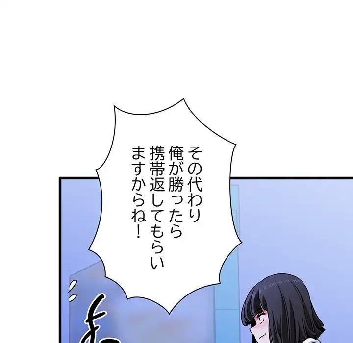 コインを揺らせば 第67話 - 141
