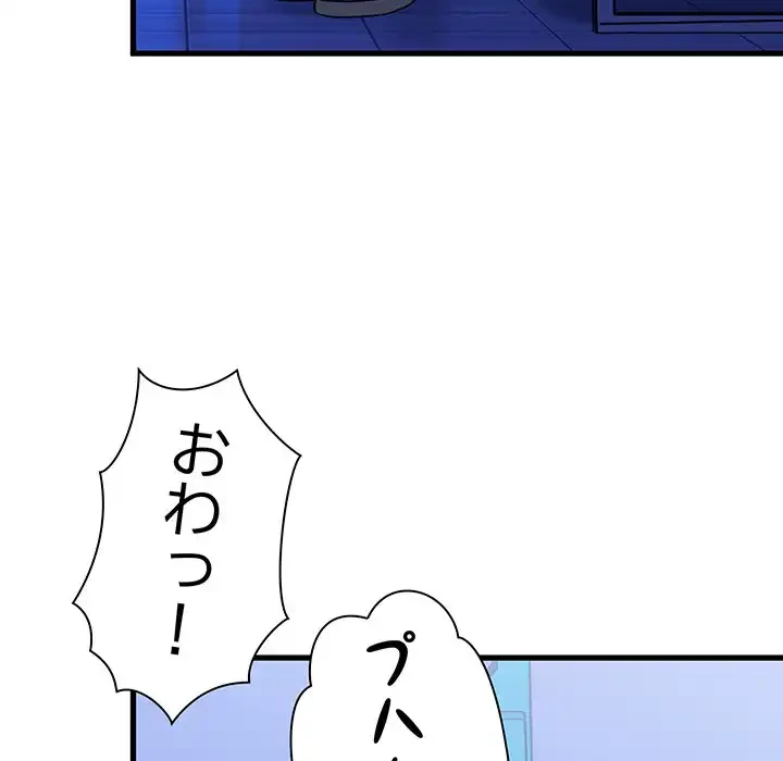 コインを揺らせば 第67話 - 143