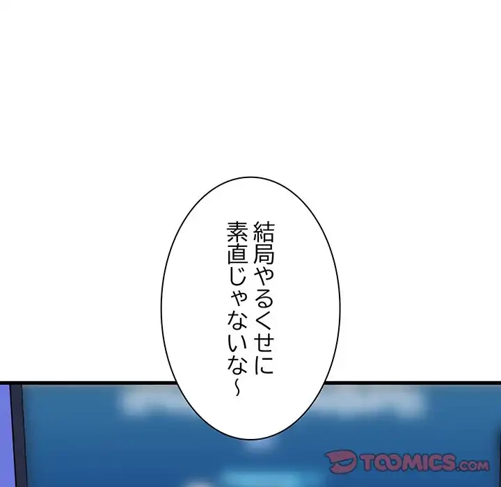 コインを揺らせば 第67話 - 148