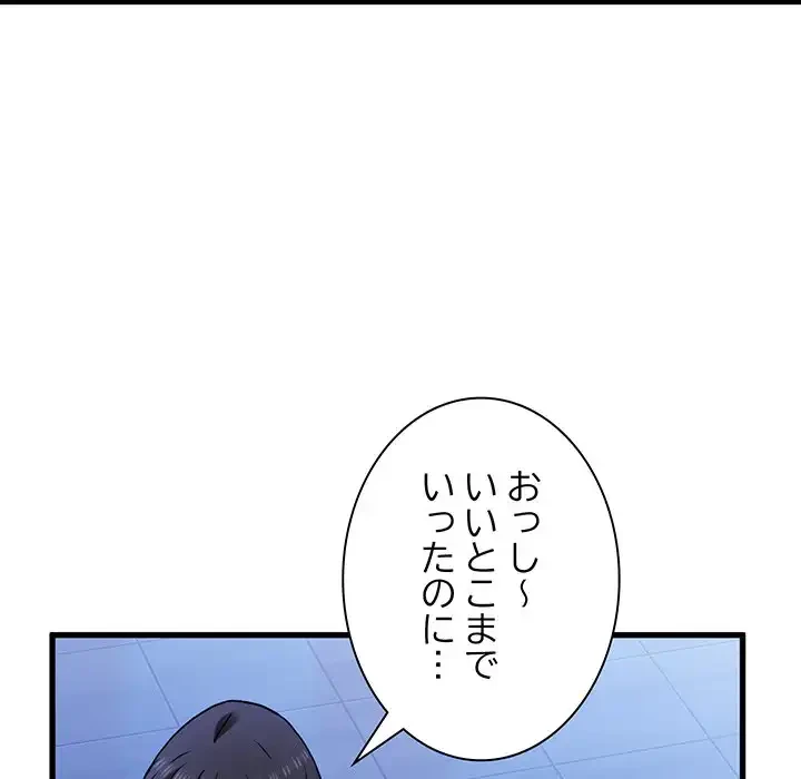 コインを揺らせば 第67話 - 152