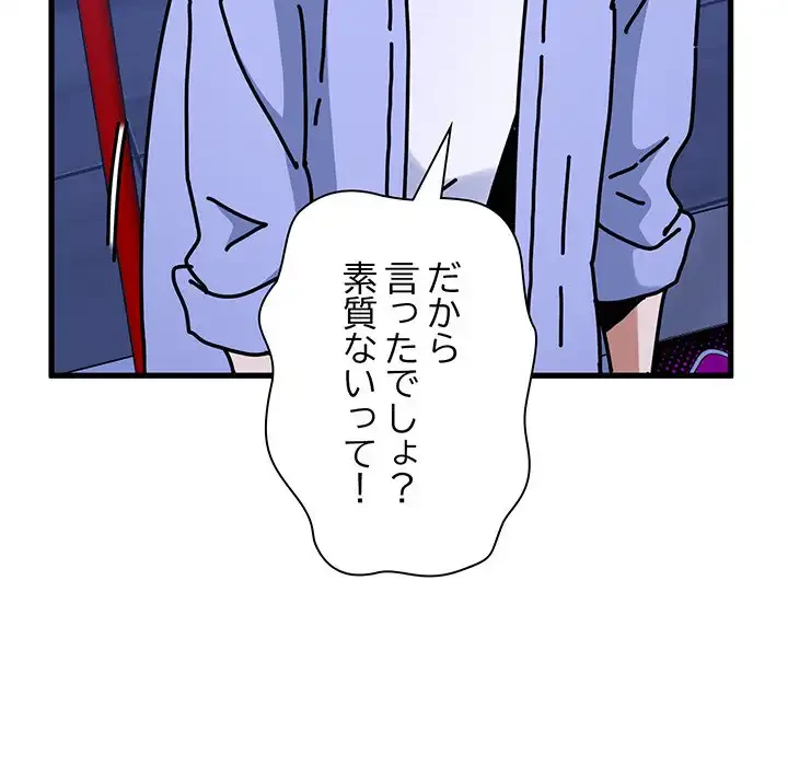 コインを揺らせば 第67話 - 154