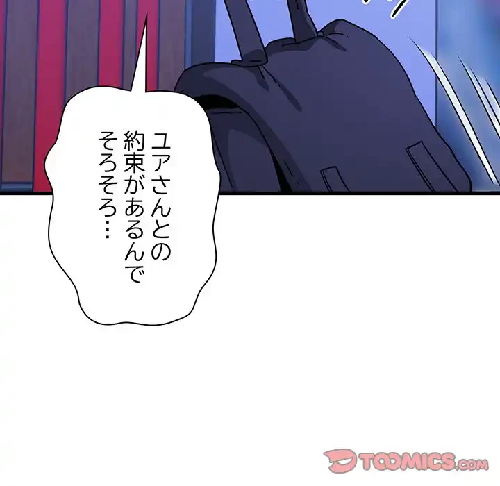 コインを揺らせば 第67話 - 156