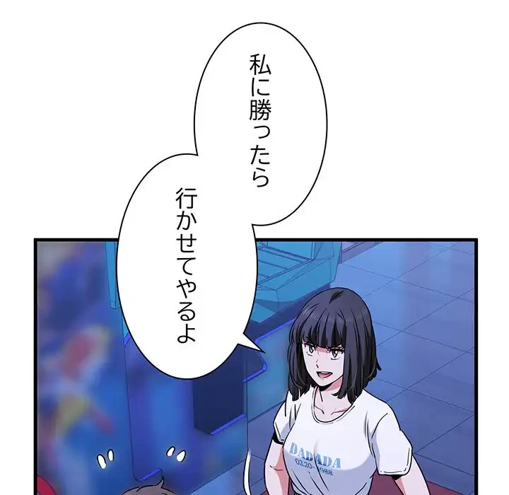 コインを揺らせば 第67話 - 159