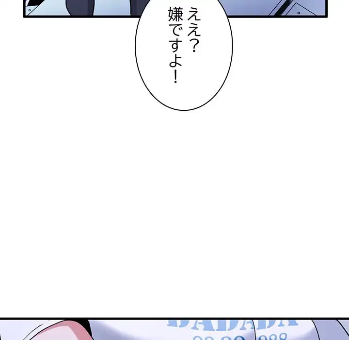 コインを揺らせば 第67話 - 161