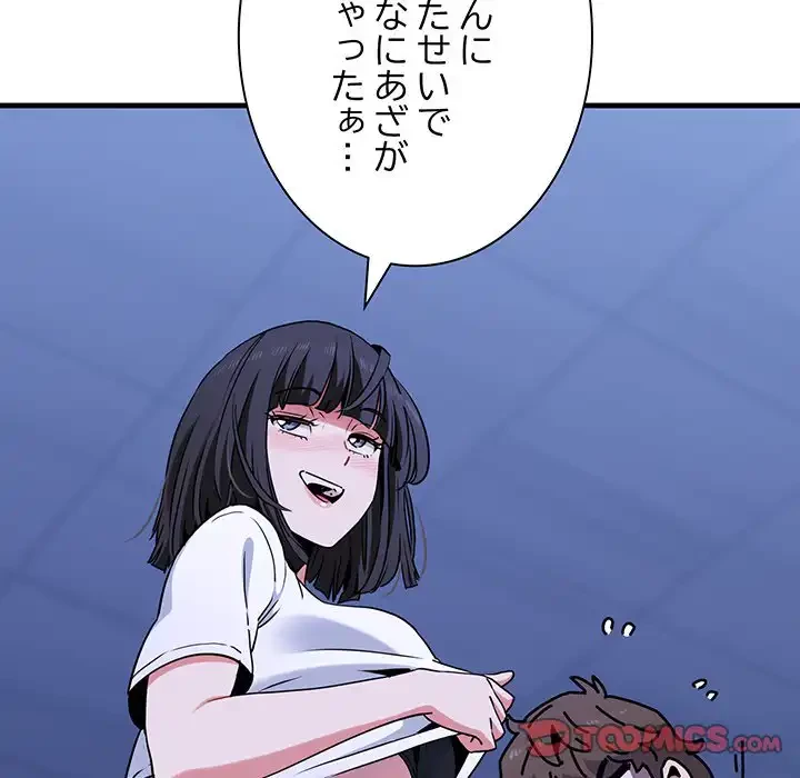 コインを揺らせば 第67話 - 164