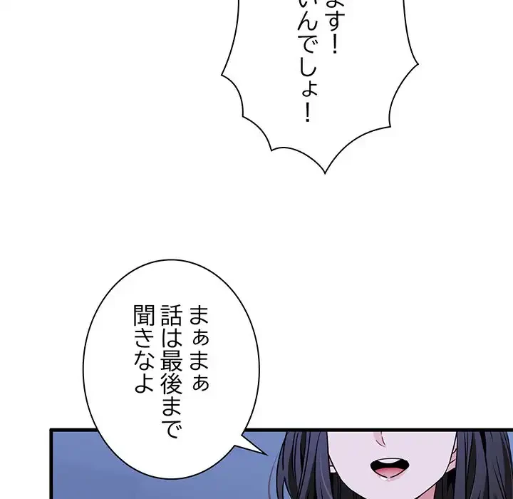 コインを揺らせば 第67話 - 166