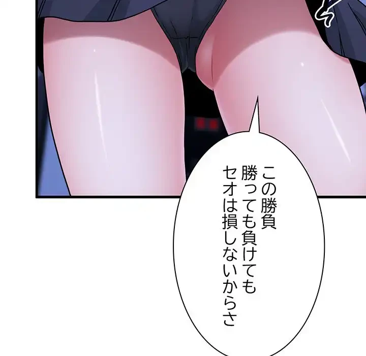 コインを揺らせば 第67話 - 168