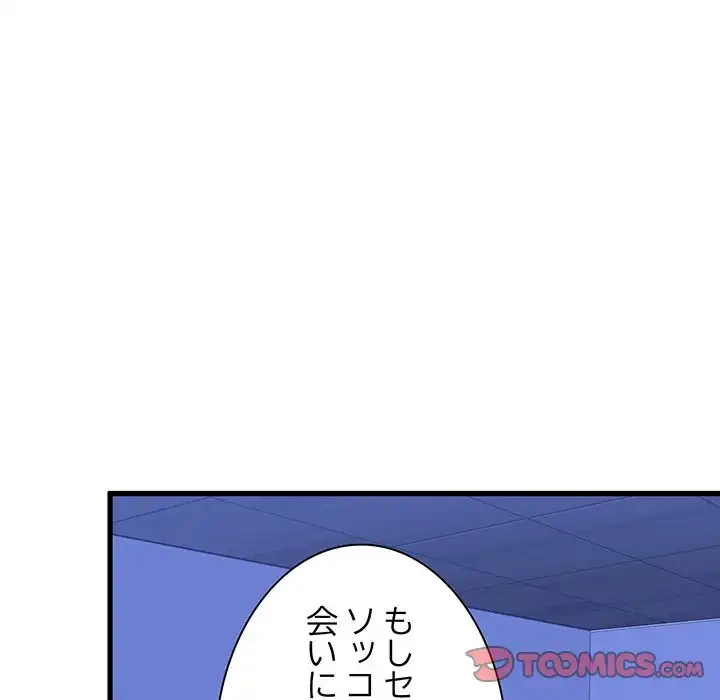 コインを揺らせば 第67話 - 172