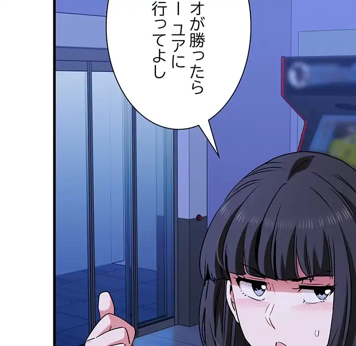 コインを揺らせば 第67話 - 173