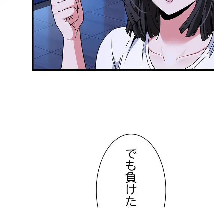 コインを揺らせば 第67話 - 174