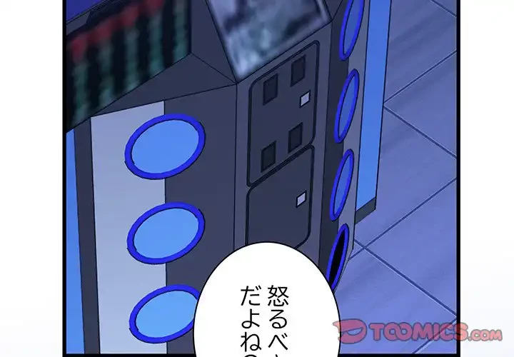 コインを揺らせば 第69話 - 4