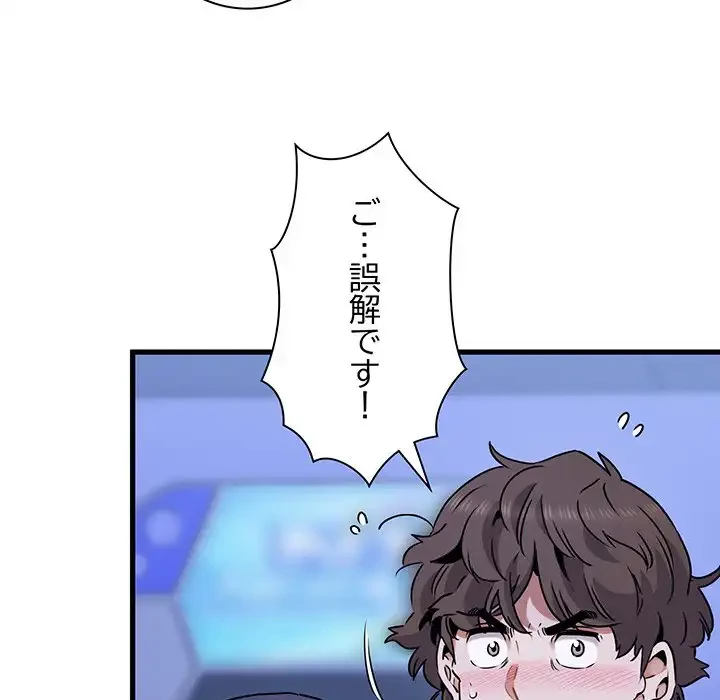 コインを揺らせば 第69話 - 15