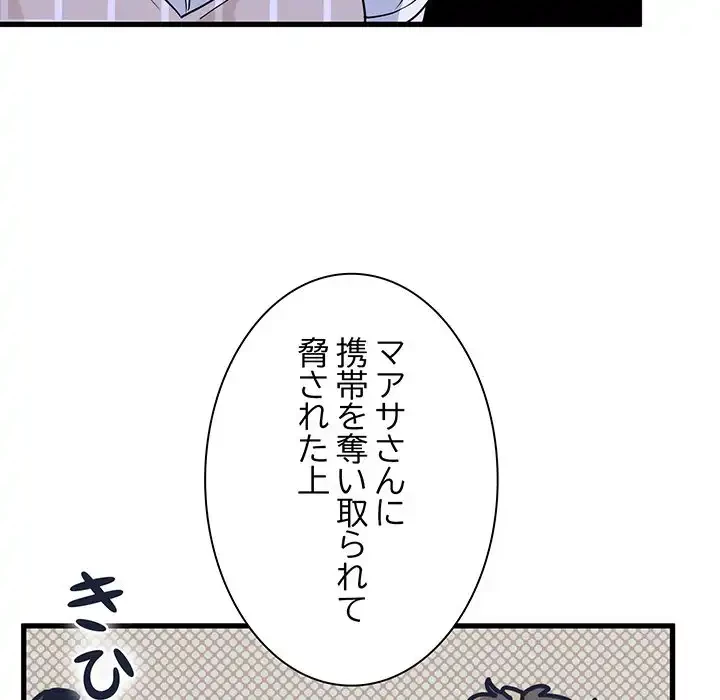 コインを揺らせば 第69話 - 19